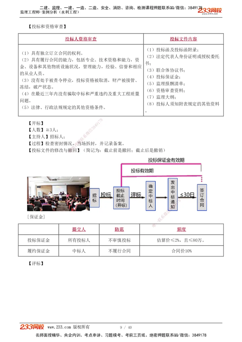 1-4_监理工程师_2025监理工程师_2025年监理工程师SVIP_2025年监理水利案例SVIP_04-冲刺串讲✿考点强化✿小灶集训_07-水利案例《直播点睛班》王欣233