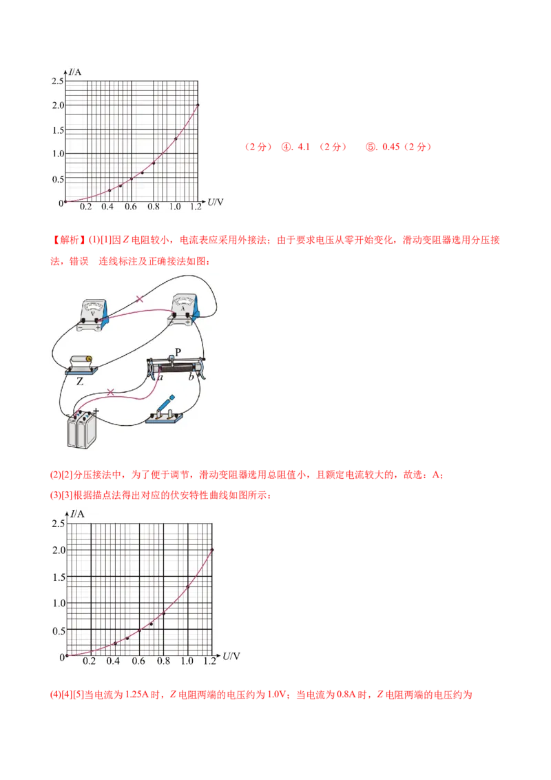 黄金卷04-赢在高考&middot;黄金8卷备战2024年高考物理模拟卷（全国卷专用）（解析版）_2024高考押题卷_92024赢在高考全系列_赢在高考&middot;黄金8卷备战2024年高考物理模拟卷_178