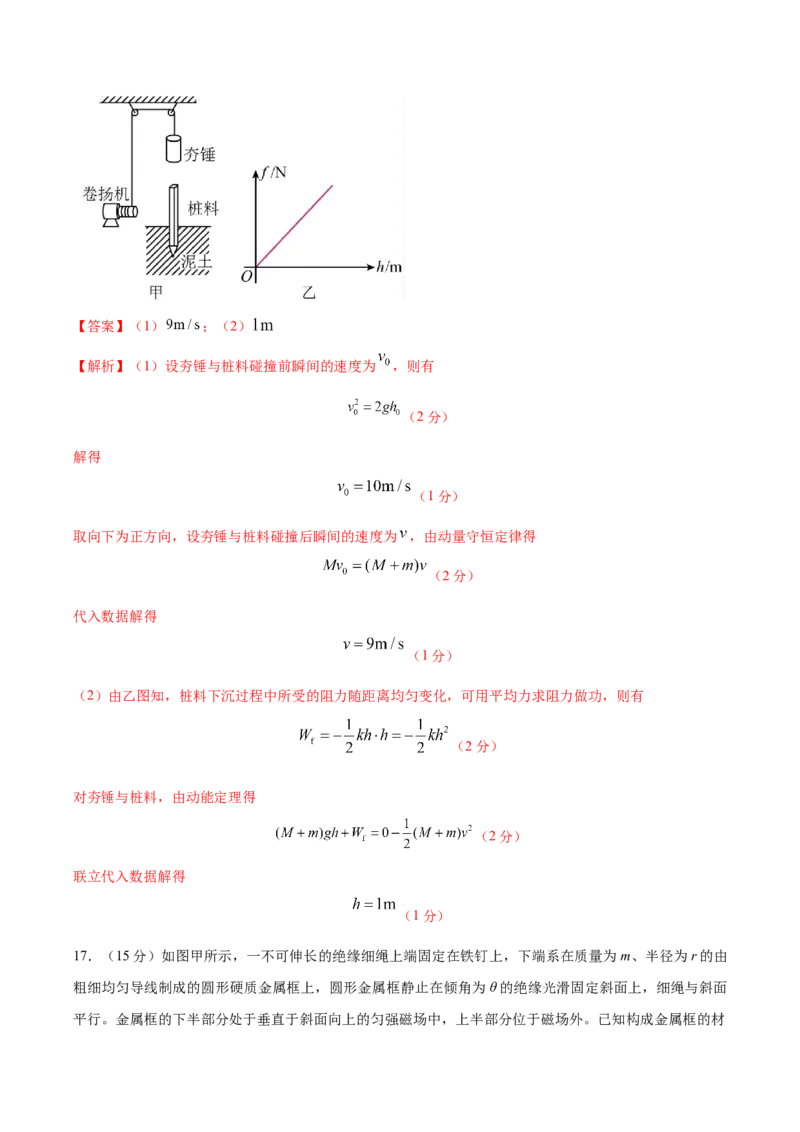 黄金卷04-赢在高考&middot;黄金8卷备战2024年高考物理模拟卷（全国卷专用）（解析版）_2024高考押题卷_92024赢在高考全系列_赢在高考&middot;黄金8卷备战2024年高考物理模拟卷_178