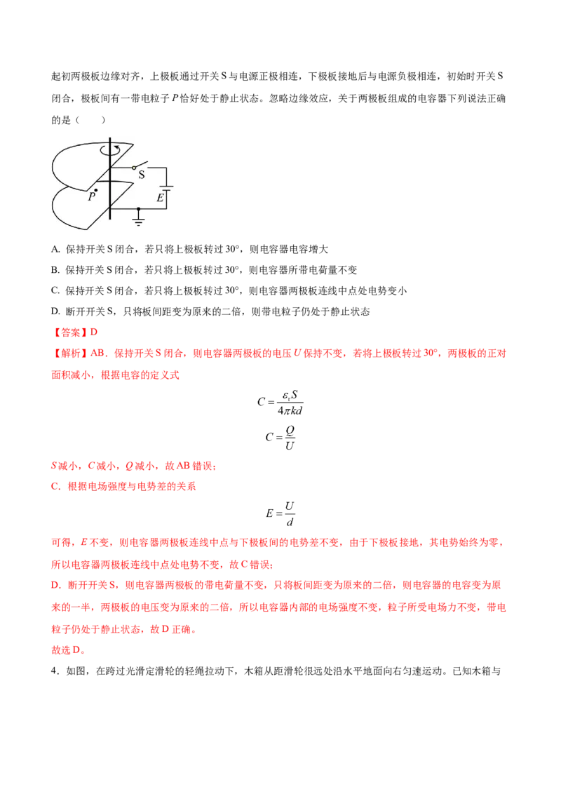 黄金卷04-赢在高考&middot;黄金8卷备战2024年高考物理模拟卷（全国卷专用）（解析版）_2024高考押题卷_92024赢在高考全系列_赢在高考&middot;黄金8卷备战2024年高考物理模拟卷_178
