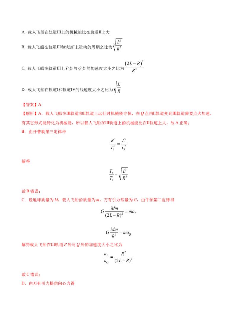 黄金卷04-赢在高考&middot;黄金8卷备战2024年高考物理模拟卷（全国卷专用）（解析版）_2024高考押题卷_92024赢在高考全系列_赢在高考&middot;黄金8卷备战2024年高考物理模拟卷_178