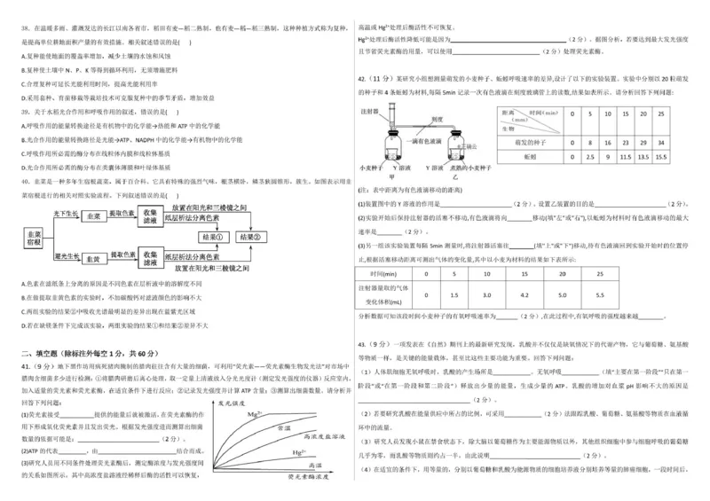 生物--2024-2025学年第一学期高三第一次月考试卷（8月）学生卷--2024-2025学年第一学期高三生物第一次月考试卷（8月）_8月_240821新疆石河子第一中学2024-2025学年高三上学期开学考试