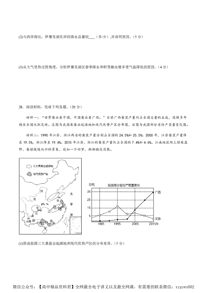 黄金卷01（原卷版）-赢在高考&middot;黄金8卷备战2024年高考地理模拟卷（浙江专用）_2024高考押题卷_92024赢在高考全系列_（通用版）2024《赢在高考&middot;黄金预测卷》（九科全）各八套
