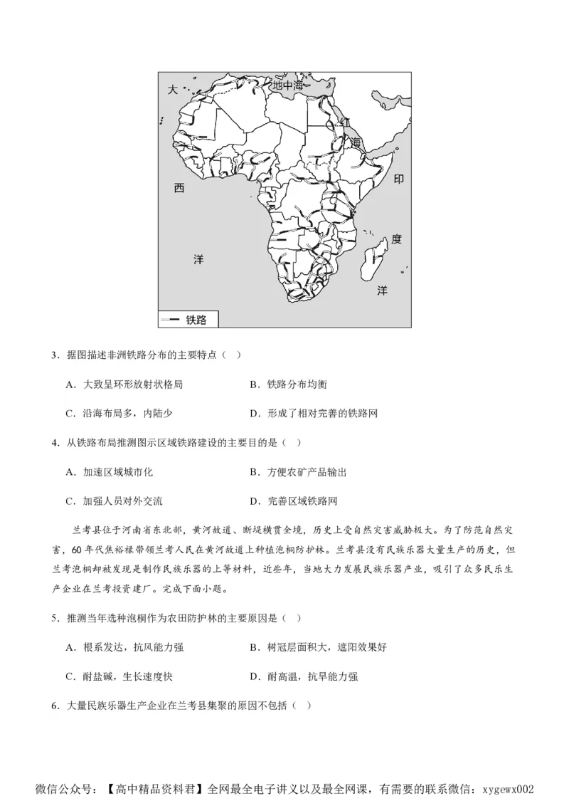 黄金卷01（原卷版）-赢在高考&middot;黄金8卷备战2024年高考地理模拟卷（浙江专用）_2024高考押题卷_92024赢在高考全系列_（通用版）2024《赢在高考&middot;黄金预测卷》（九科全）各八套