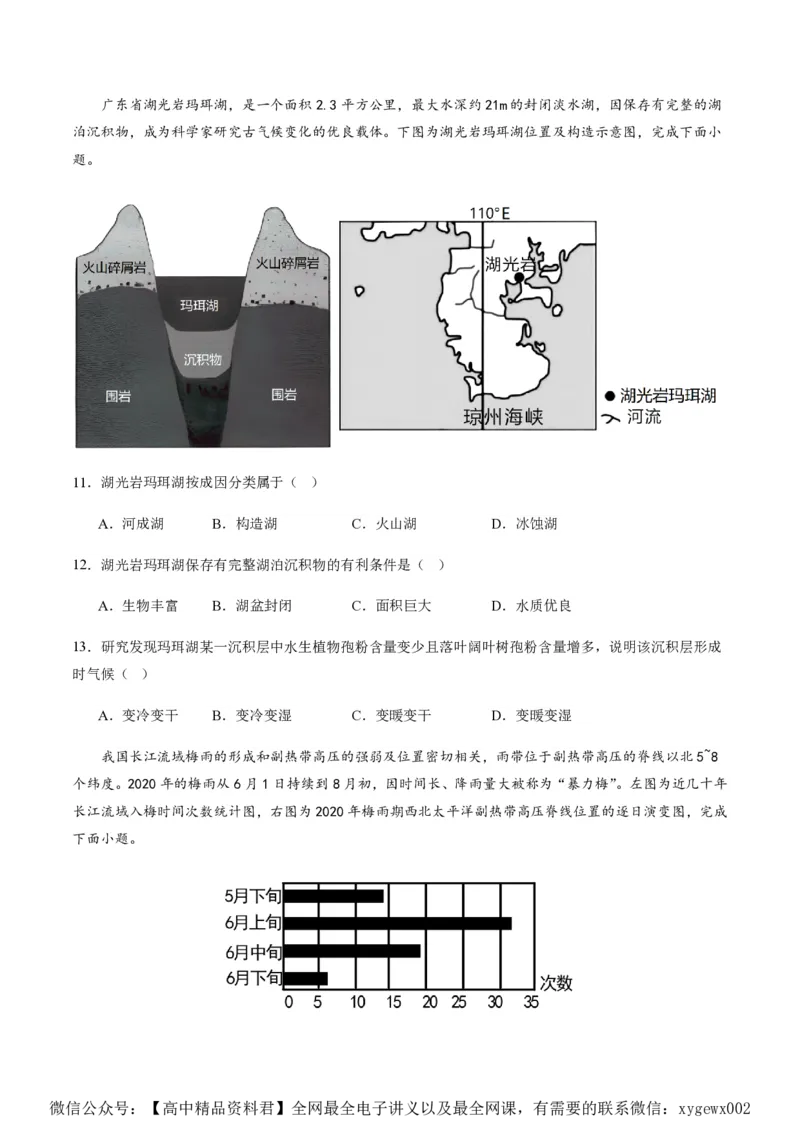 黄金卷01（原卷版）-赢在高考&middot;黄金8卷备战2024年高考地理模拟卷（浙江专用）_2024高考押题卷_92024赢在高考全系列_（通用版）2024《赢在高考&middot;黄金预测卷》（九科全）各八套