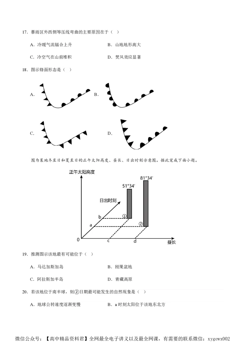 黄金卷01（原卷版）-赢在高考&middot;黄金8卷备战2024年高考地理模拟卷（浙江专用）_2024高考押题卷_92024赢在高考全系列_（通用版）2024《赢在高考&middot;黄金预测卷》（九科全）各八套