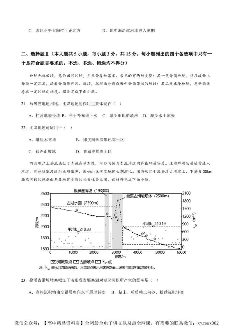 黄金卷01（原卷版）-赢在高考&middot;黄金8卷备战2024年高考地理模拟卷（浙江专用）_2024高考押题卷_92024赢在高考全系列_（通用版）2024《赢在高考&middot;黄金预测卷》（九科全）各八套