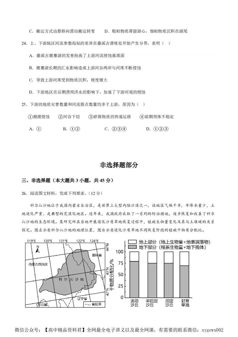 黄金卷01（原卷版）-赢在高考&middot;黄金8卷备战2024年高考地理模拟卷（浙江专用）_2024高考押题卷_92024赢在高考全系列_（通用版）2024《赢在高考&middot;黄金预测卷》（九科全）各八套