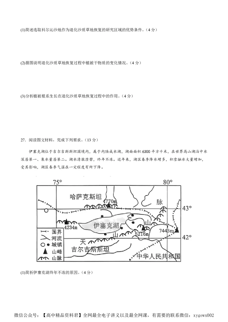 黄金卷01（原卷版）-赢在高考&middot;黄金8卷备战2024年高考地理模拟卷（浙江专用）_2024高考押题卷_92024赢在高考全系列_（通用版）2024《赢在高考&middot;黄金预测卷》（九科全）各八套
