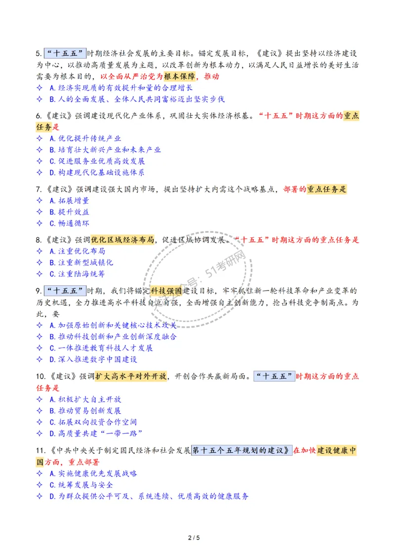 肖老师说必考2个重要考点5页纸-d7c8acd9f81f_2025专四专八真题及备考资料_肖秀荣押题汇总_0426肖秀荣《两大必考点》5页纸❗