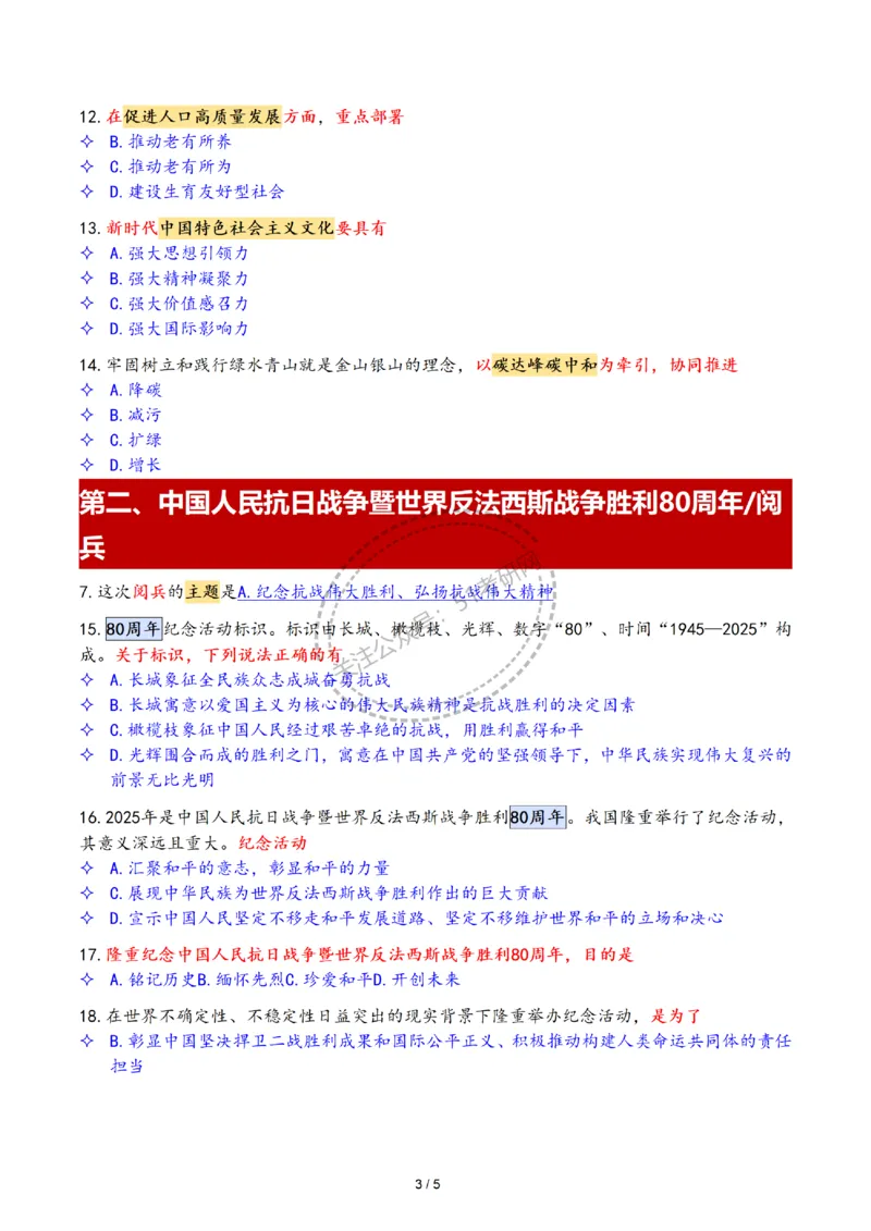 肖老师说必考2个重要考点5页纸-d7c8acd9f81f_2025专四专八真题及备考资料_肖秀荣押题汇总_0426肖秀荣《两大必考点》5页纸❗