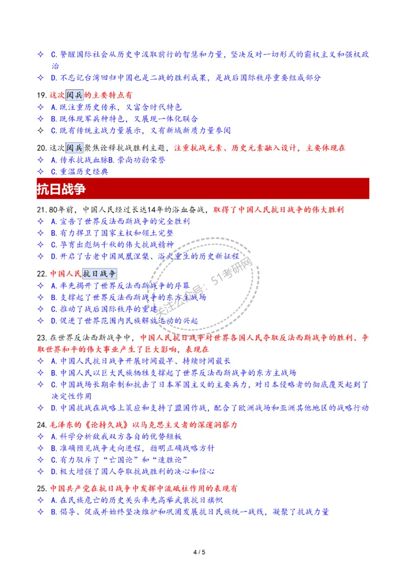 肖老师说必考2个重要考点5页纸-d7c8acd9f81f_2025专四专八真题及备考资料_肖秀荣押题汇总_0426肖秀荣《两大必考点》5页纸❗