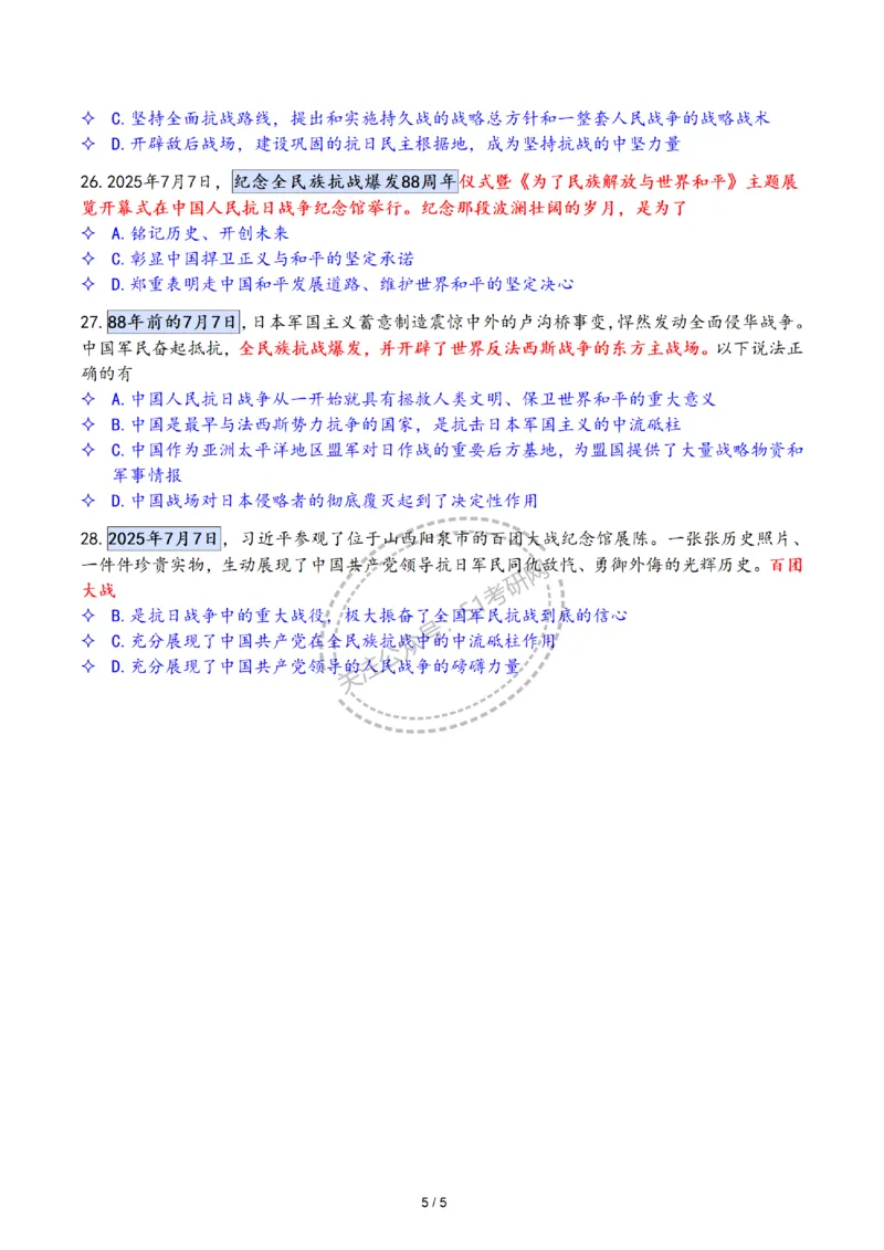 肖老师说必考2个重要考点5页纸-d7c8acd9f81f_2025专四专八真题及备考资料_肖秀荣押题汇总_0426肖秀荣《两大必考点》5页纸❗