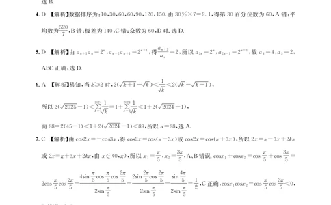 2024届高三三月联合测评-数学答案_2024年3月_013月合集_2024届湖北省圆创高中名校联盟高三下学期3月联合测评_湖北省圆创高中名校联盟2024届高三下学期3月联合测评数学