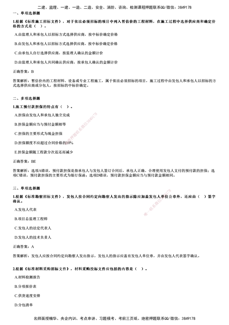 2024年《合同管理》试题_监理工程师_2025监理工程师_2025年监理工程师SVIP_2025年监理合同管理SVIP_01-精华文档✿电子教材✿历年真题_02-历年真题PDF