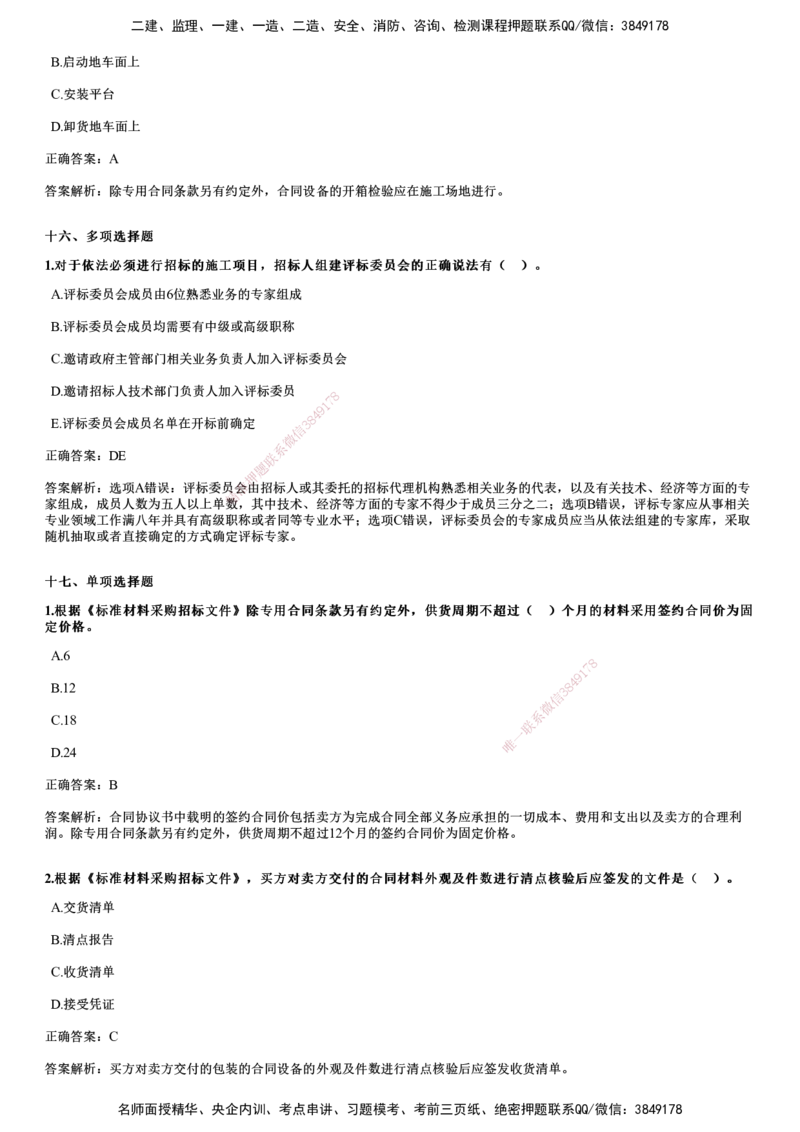 2024年《合同管理》试题_监理工程师_2025监理工程师_2025年监理工程师SVIP_2025年监理合同管理SVIP_01-精华文档✿电子教材✿历年真题_02-历年真题PDF