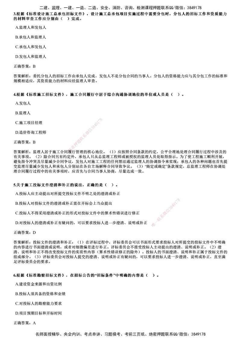 2024年《合同管理》试题_监理工程师_2025监理工程师_2025年监理工程师SVIP_2025年监理合同管理SVIP_01-精华文档✿电子教材✿历年真题_02-历年真题PDF