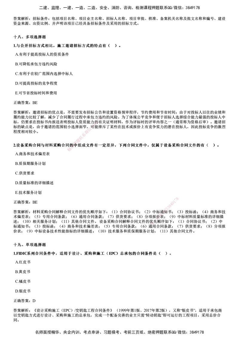 2024年《合同管理》试题_监理工程师_2025监理工程师_2025年监理工程师SVIP_2025年监理合同管理SVIP_01-精华文档✿电子教材✿历年真题_02-历年真题PDF