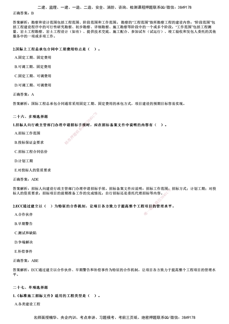 2024年《合同管理》试题_监理工程师_2025监理工程师_2025年监理工程师SVIP_2025年监理合同管理SVIP_01-精华文档✿电子教材✿历年真题_02-历年真题PDF