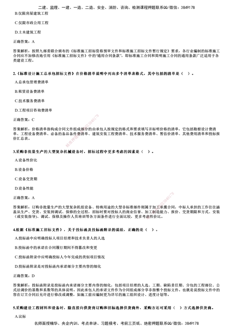 2024年《合同管理》试题_监理工程师_2025监理工程师_2025年监理工程师SVIP_2025年监理合同管理SVIP_01-精华文档✿电子教材✿历年真题_02-历年真题PDF