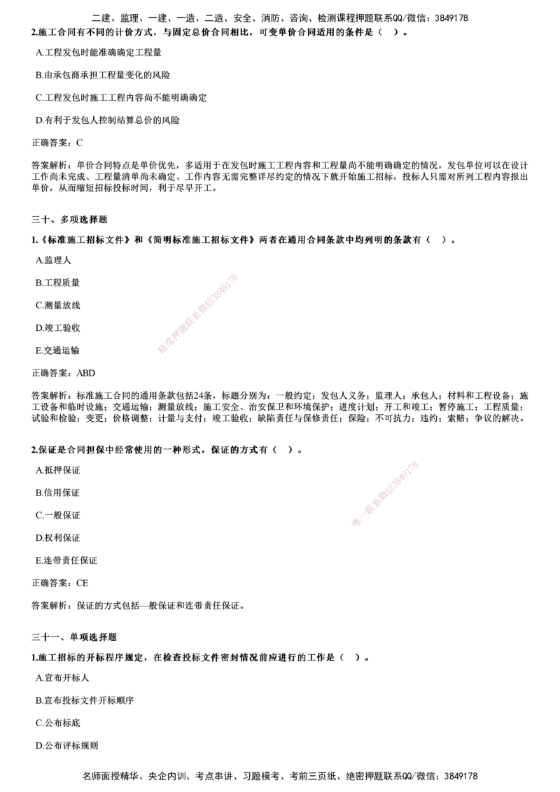 2024年《合同管理》试题_监理工程师_2025监理工程师_2025年监理工程师SVIP_2025年监理合同管理SVIP_01-精华文档✿电子教材✿历年真题_02-历年真题PDF