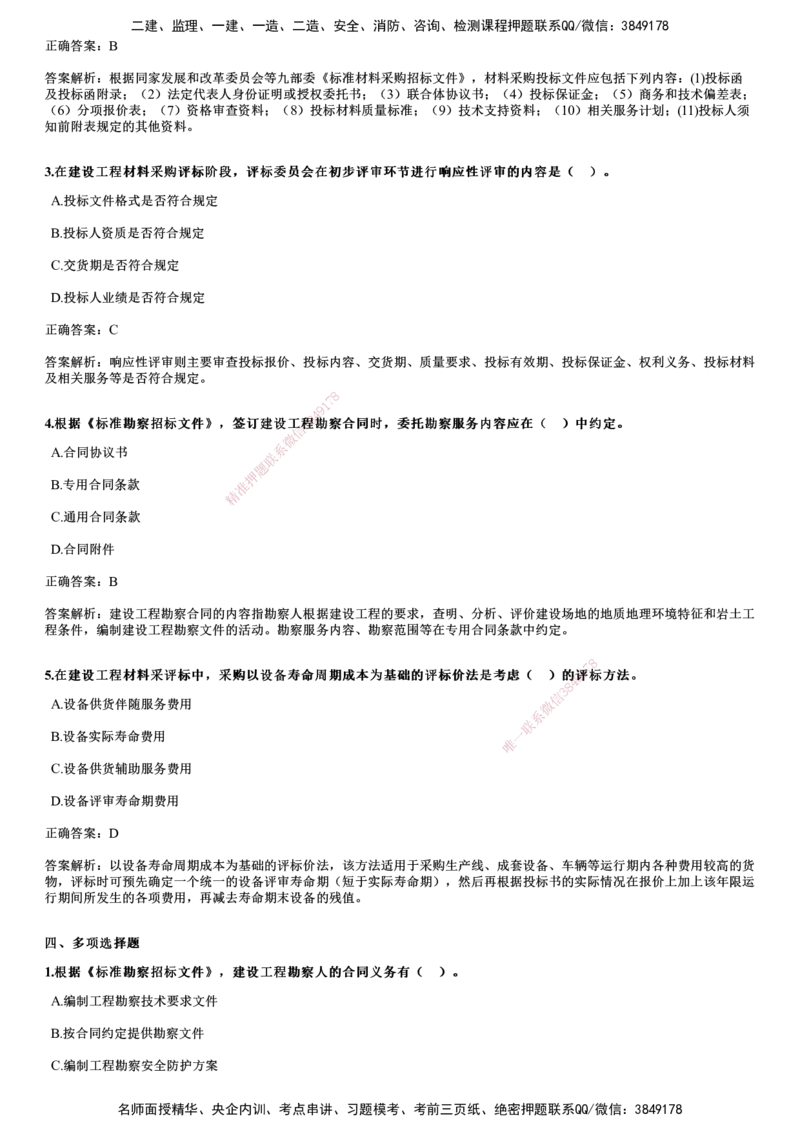 2024年《合同管理》试题_监理工程师_2025监理工程师_2025年监理工程师SVIP_2025年监理合同管理SVIP_01-精华文档✿电子教材✿历年真题_02-历年真题PDF
