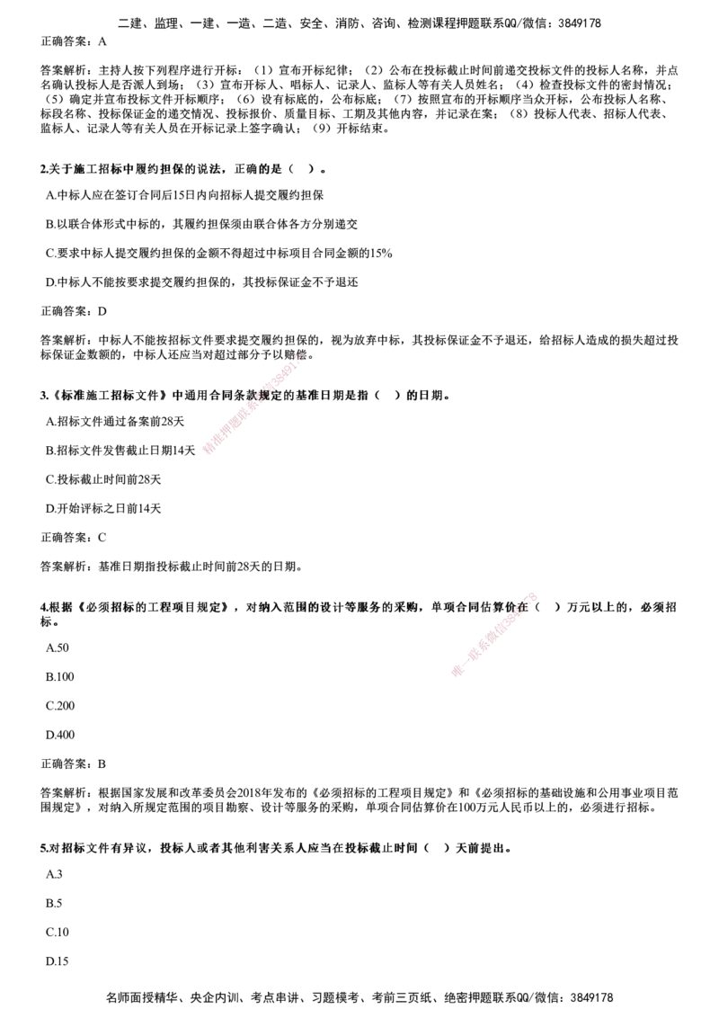 2024年《合同管理》试题_监理工程师_2025监理工程师_2025年监理工程师SVIP_2025年监理合同管理SVIP_01-精华文档✿电子教材✿历年真题_02-历年真题PDF