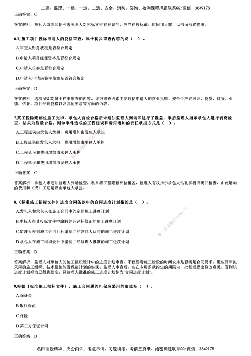 2024年《合同管理》试题_监理工程师_2025监理工程师_2025年监理工程师SVIP_2025年监理合同管理SVIP_01-精华文档✿电子教材✿历年真题_02-历年真题PDF