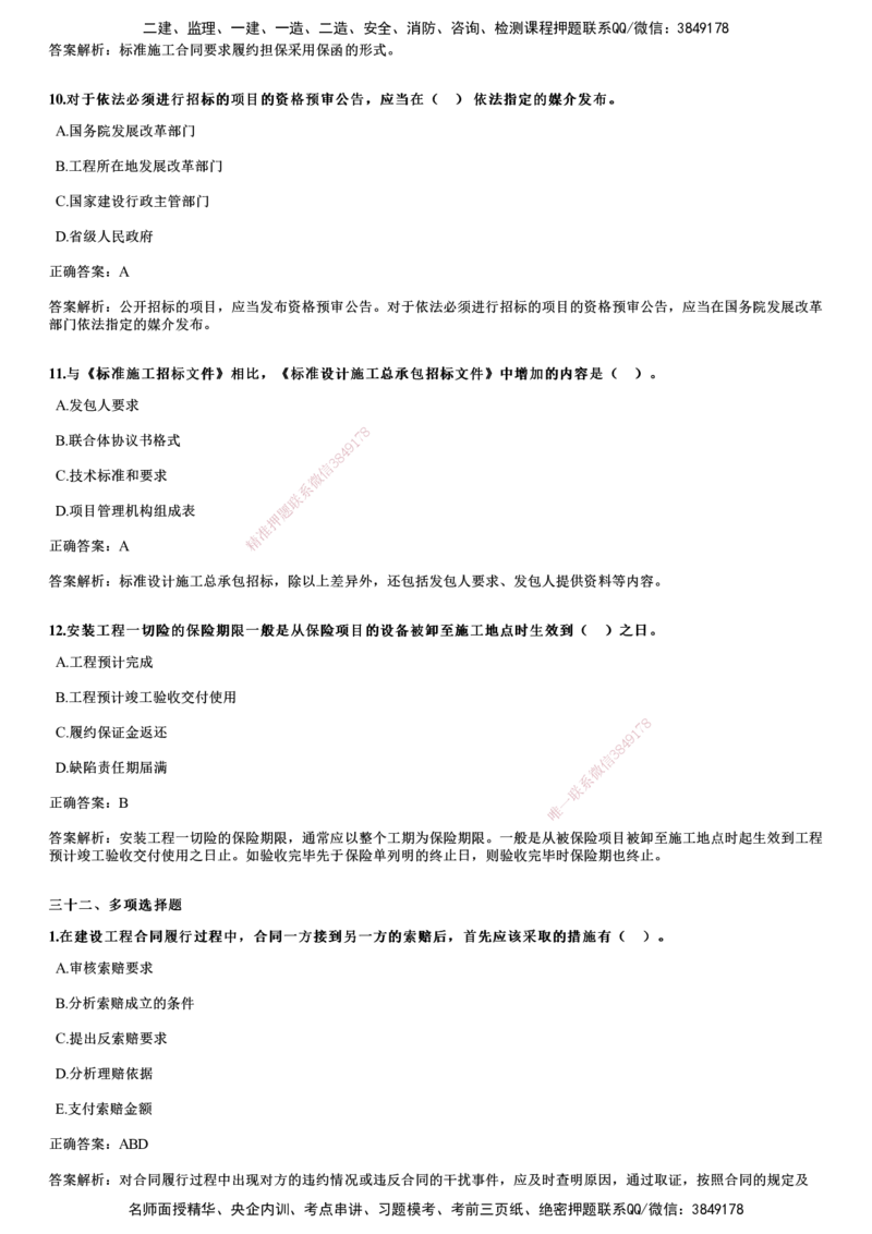 2024年《合同管理》试题_监理工程师_2025监理工程师_2025年监理工程师SVIP_2025年监理合同管理SVIP_01-精华文档✿电子教材✿历年真题_02-历年真题PDF
