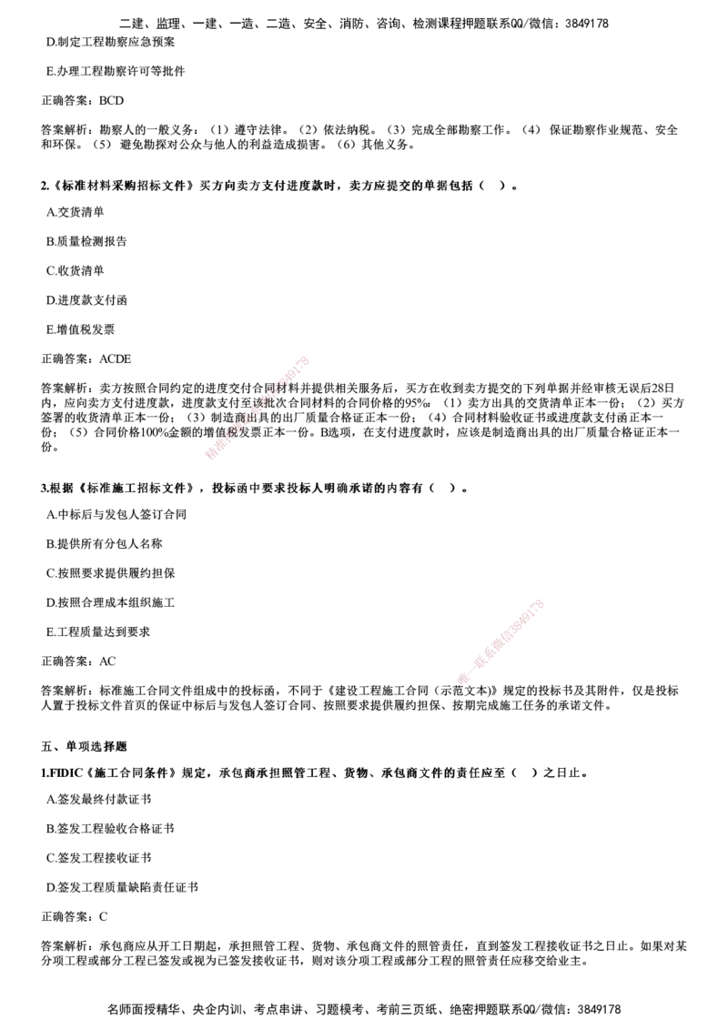 2024年《合同管理》试题_监理工程师_2025监理工程师_2025年监理工程师SVIP_2025年监理合同管理SVIP_01-精华文档✿电子教材✿历年真题_02-历年真题PDF