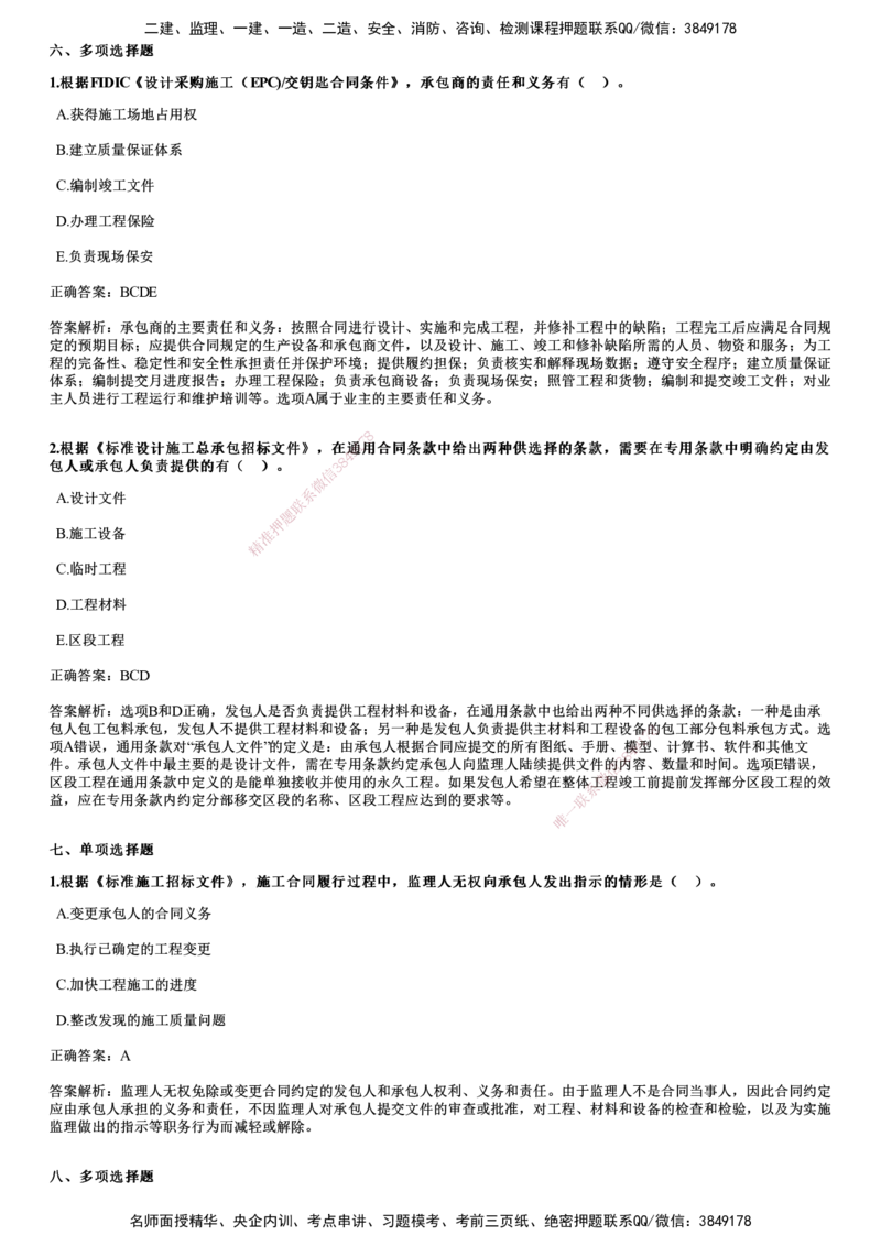 2024年《合同管理》试题_监理工程师_2025监理工程师_2025年监理工程师SVIP_2025年监理合同管理SVIP_01-精华文档✿电子教材✿历年真题_02-历年真题PDF
