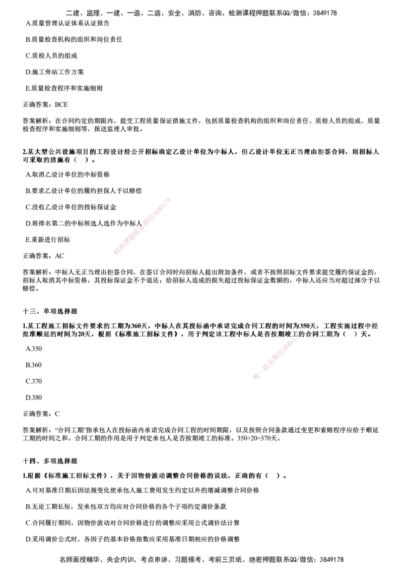 2024年《合同管理》试题_监理工程师_2025监理工程师_2025年监理工程师SVIP_2025年监理合同管理SVIP_01-精华文档✿电子教材✿历年真题_02-历年真题PDF