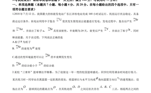 2024届贵州省六校联盟高三下学期实用性联考三模拟预测物理试题_2024年3月_02按日期_21号_2024届贵州省六校联盟高考实用性联考（三）