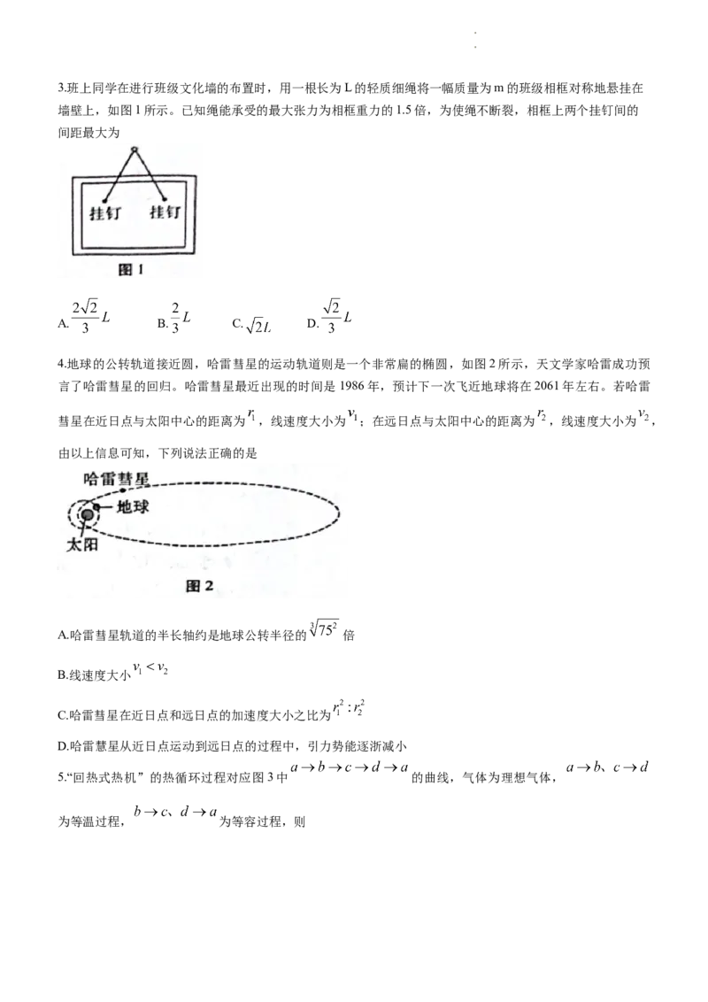 2024届贵州省六校联盟高三下学期实用性联考三模拟预测物理试题_2024年3月_02按日期_21号_2024届贵州省六校联盟高考实用性联考（三）