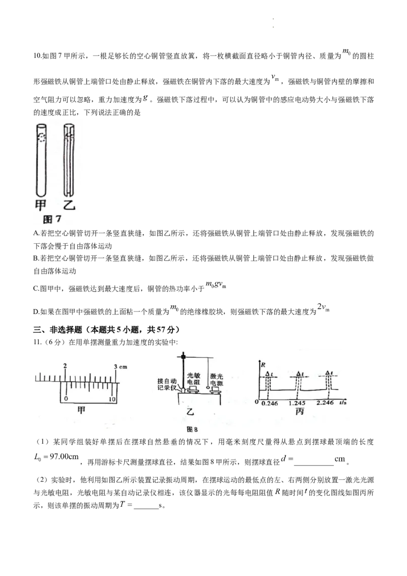 2024届贵州省六校联盟高三下学期实用性联考三模拟预测物理试题_2024年3月_02按日期_21号_2024届贵州省六校联盟高考实用性联考（三）