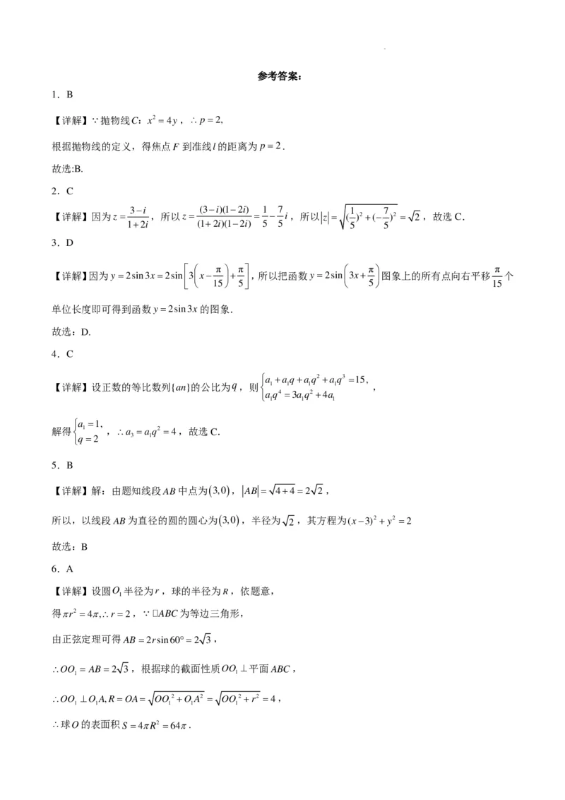 2025届高二年级下学期见面考试参考答案(1)_2024年4月_01按日期_6号_2024届新结构高考数学合集_新高考19题（九省联考模式）数学合集140套