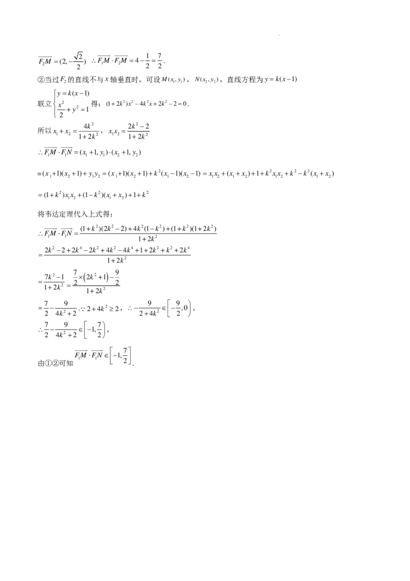 2025届高二年级下学期见面考试参考答案(1)_2024年4月_01按日期_6号_2024届新结构高考数学合集_新高考19题（九省联考模式）数学合集140套