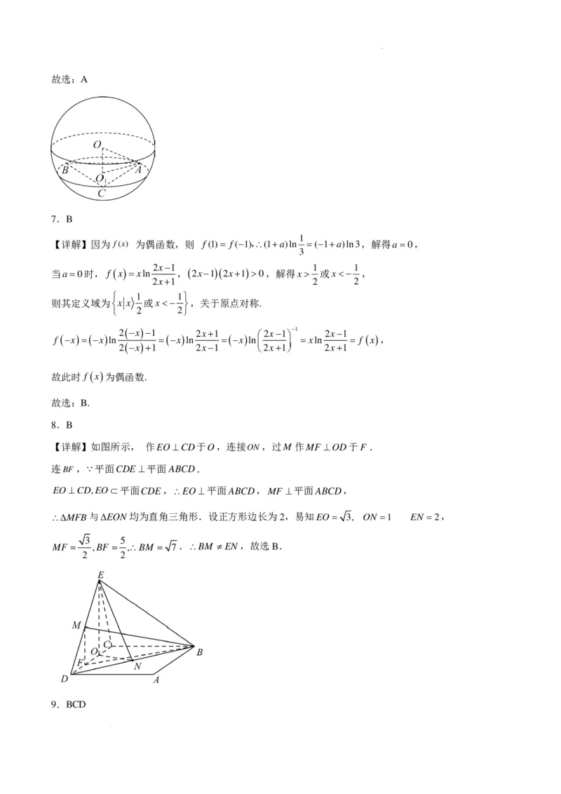 2025届高二年级下学期见面考试参考答案(1)_2024年4月_01按日期_6号_2024届新结构高考数学合集_新高考19题（九省联考模式）数学合集140套