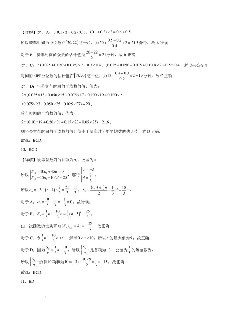 2025届高二年级下学期见面考试参考答案(1)_2024年4月_01按日期_6号_2024届新结构高考数学合集_新高考19题（九省联考模式）数学合集140套