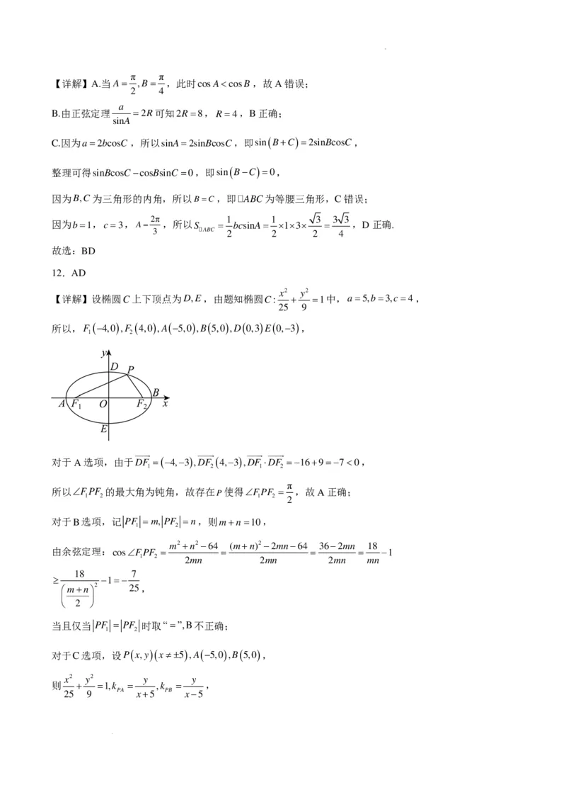2025届高二年级下学期见面考试参考答案(1)_2024年4月_01按日期_6号_2024届新结构高考数学合集_新高考19题（九省联考模式）数学合集140套