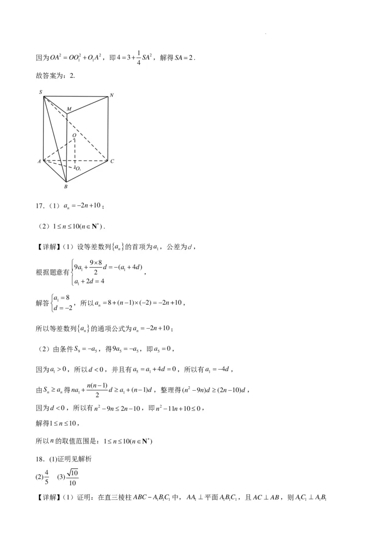 2025届高二年级下学期见面考试参考答案(1)_2024年4月_01按日期_6号_2024届新结构高考数学合集_新高考19题（九省联考模式）数学合集140套