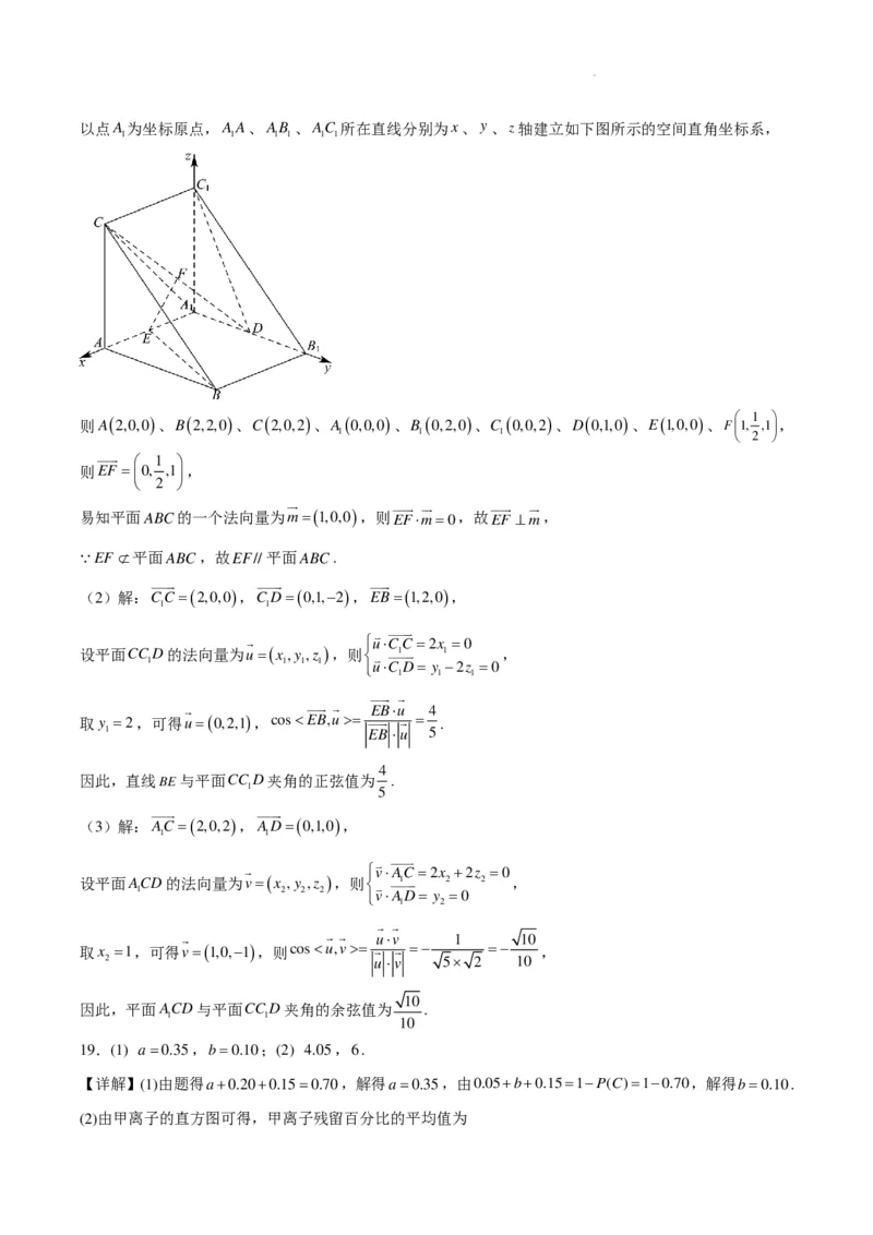 2025届高二年级下学期见面考试参考答案(1)_2024年4月_01按日期_6号_2024届新结构高考数学合集_新高考19题（九省联考模式）数学合集140套