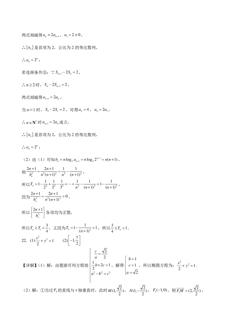 2025届高二年级下学期见面考试参考答案(1)_2024年4月_01按日期_6号_2024届新结构高考数学合集_新高考19题（九省联考模式）数学合集140套