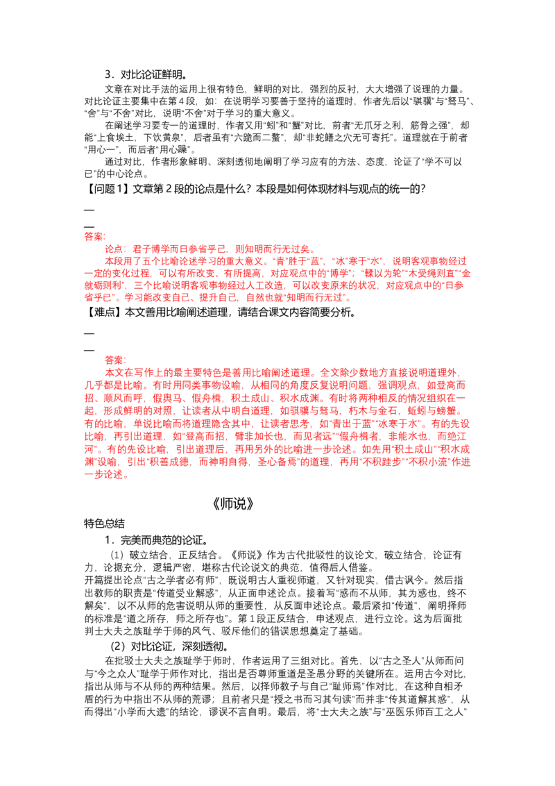 10.劝学、师说（导学案）-三新课堂2022-2023学年高一语文同步导学练（必修上册）（原卷版）_new_E015高中全科试卷_语文试题_必修上_1.新版高中语文试卷必修上册_2.同步练习（63套）