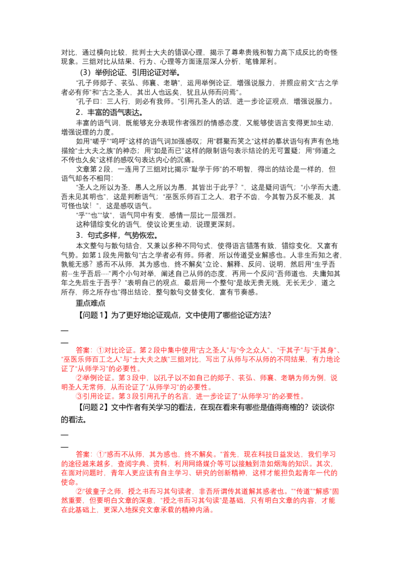 10.劝学、师说（导学案）-三新课堂2022-2023学年高一语文同步导学练（必修上册）（原卷版）_new_E015高中全科试卷_语文试题_必修上_1.新版高中语文试卷必修上册_2.同步练习（63套）