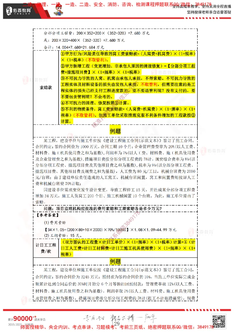 2025.1.19佑森教育叶虎翼授课监理案例《造价与结算》专用讲义，版权所有，侵权必究_监理工程师_2025监理工程师_2025年监理工程师SVIP_2025年监理土建案例SVIP