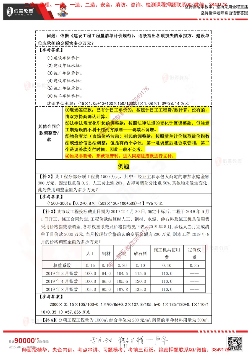 2025.1.19佑森教育叶虎翼授课监理案例《造价与结算》专用讲义，版权所有，侵权必究_监理工程师_2025监理工程师_2025年监理工程师SVIP_2025年监理土建案例SVIP