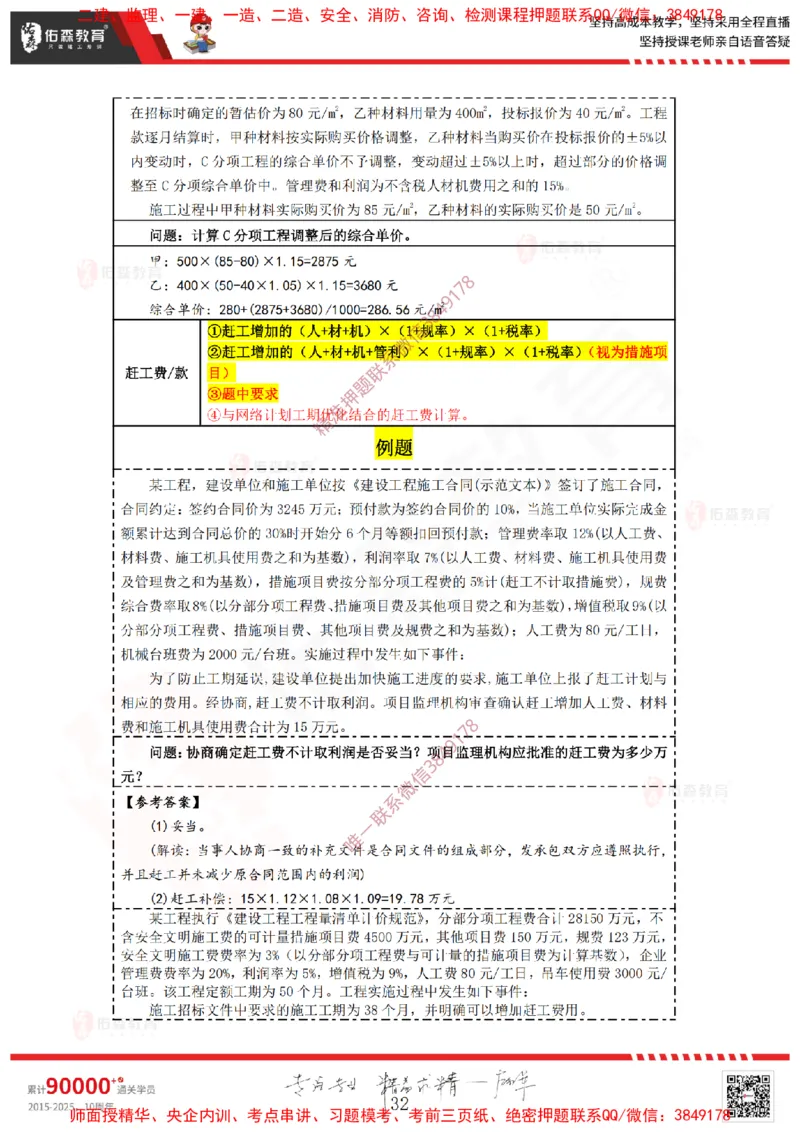 2025.1.19佑森教育叶虎翼授课监理案例《造价与结算》专用讲义，版权所有，侵权必究_监理工程师_2025监理工程师_2025年监理工程师SVIP_2025年监理土建案例SVIP