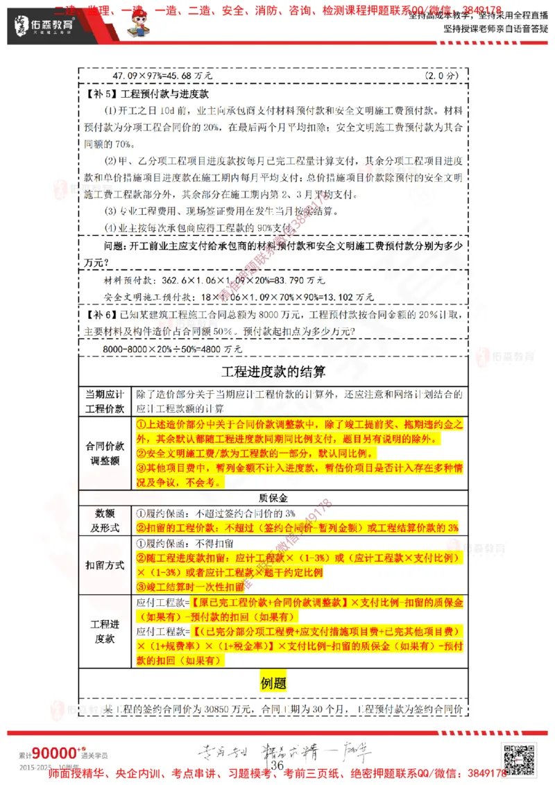 2025.1.19佑森教育叶虎翼授课监理案例《造价与结算》专用讲义，版权所有，侵权必究_监理工程师_2025监理工程师_2025年监理工程师SVIP_2025年监理土建案例SVIP