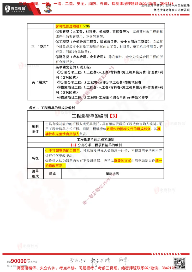 2025.1.19佑森教育叶虎翼授课监理案例《造价与结算》专用讲义，版权所有，侵权必究_监理工程师_2025监理工程师_2025年监理工程师SVIP_2025年监理土建案例SVIP